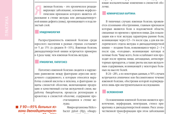 Язва: врачебные рекомендации по лечению
