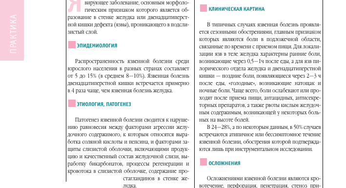 Язва: врачебные рекомендации по лечению